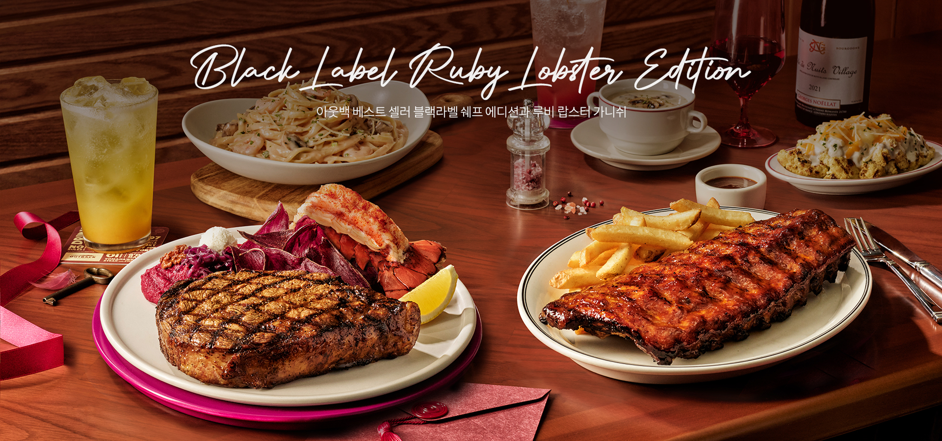 블랙 라벨 루비 랍스터 에디션