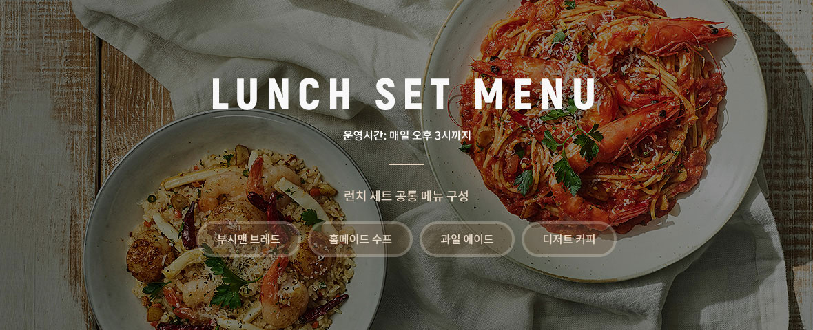 LUNCH SET