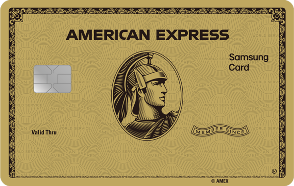 아메리칸 엑스프레스 골드 by 삼성 카드
