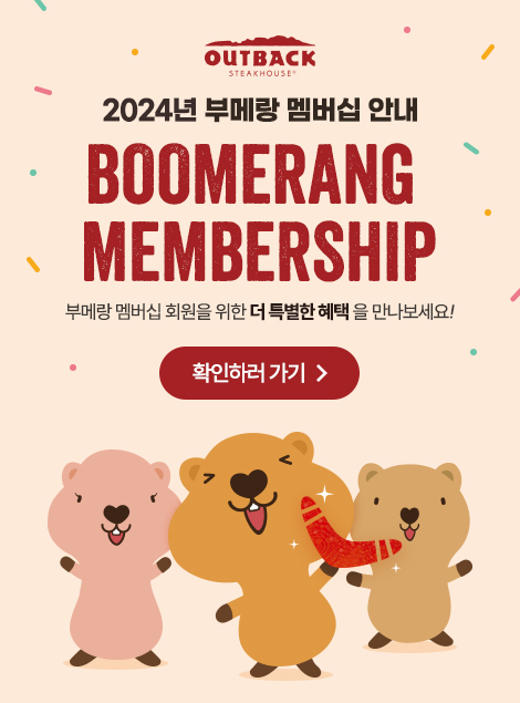 2024 멤버십 안내