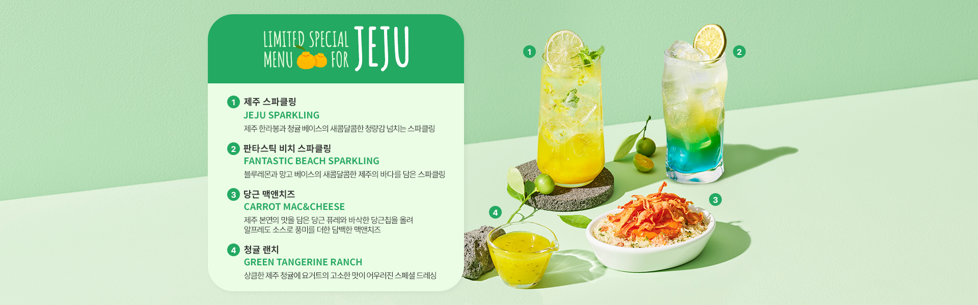 LIMITED SPECIAL MENU FOR JEJU