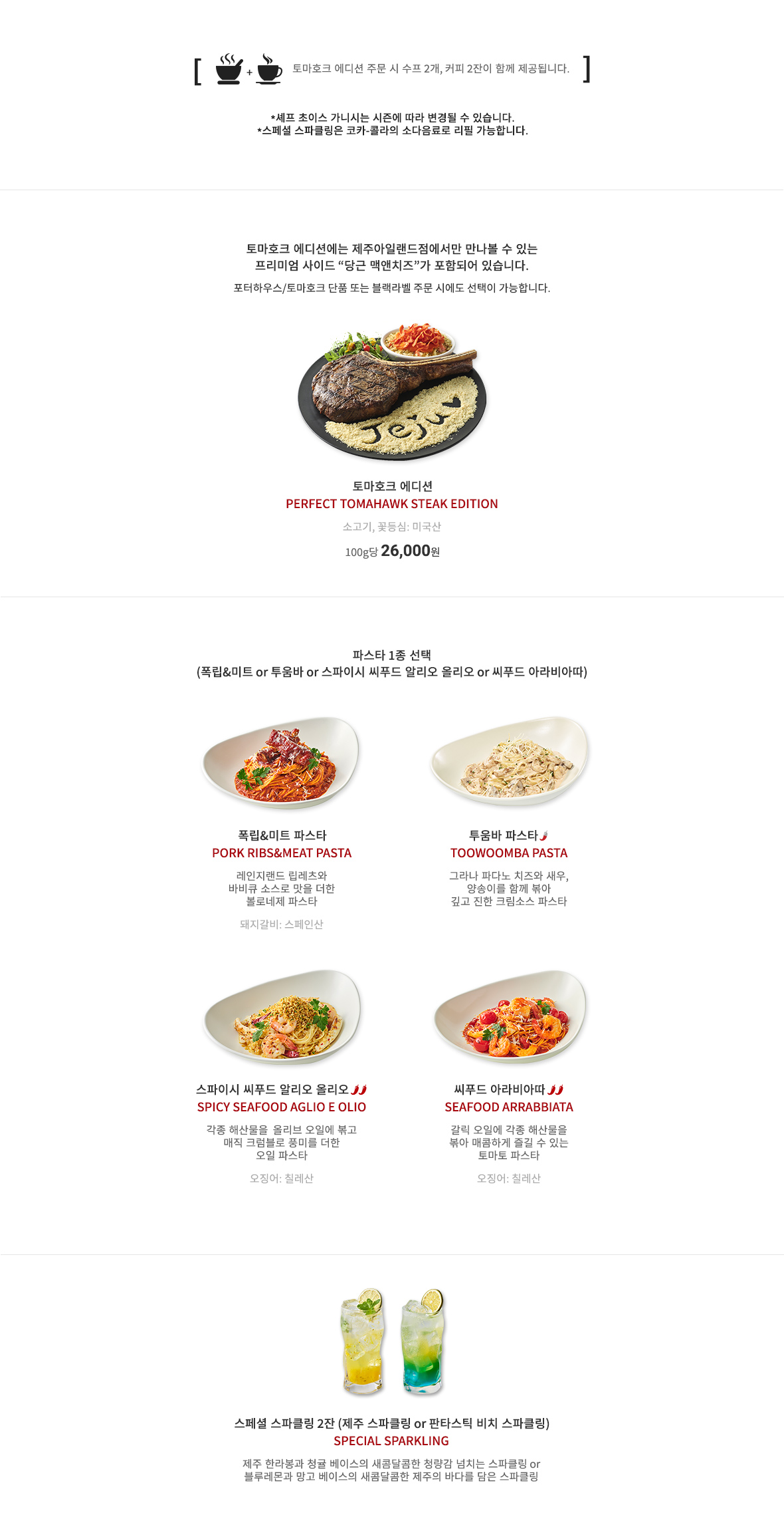 LIMITED SPECIAL MENU FOR JEJU